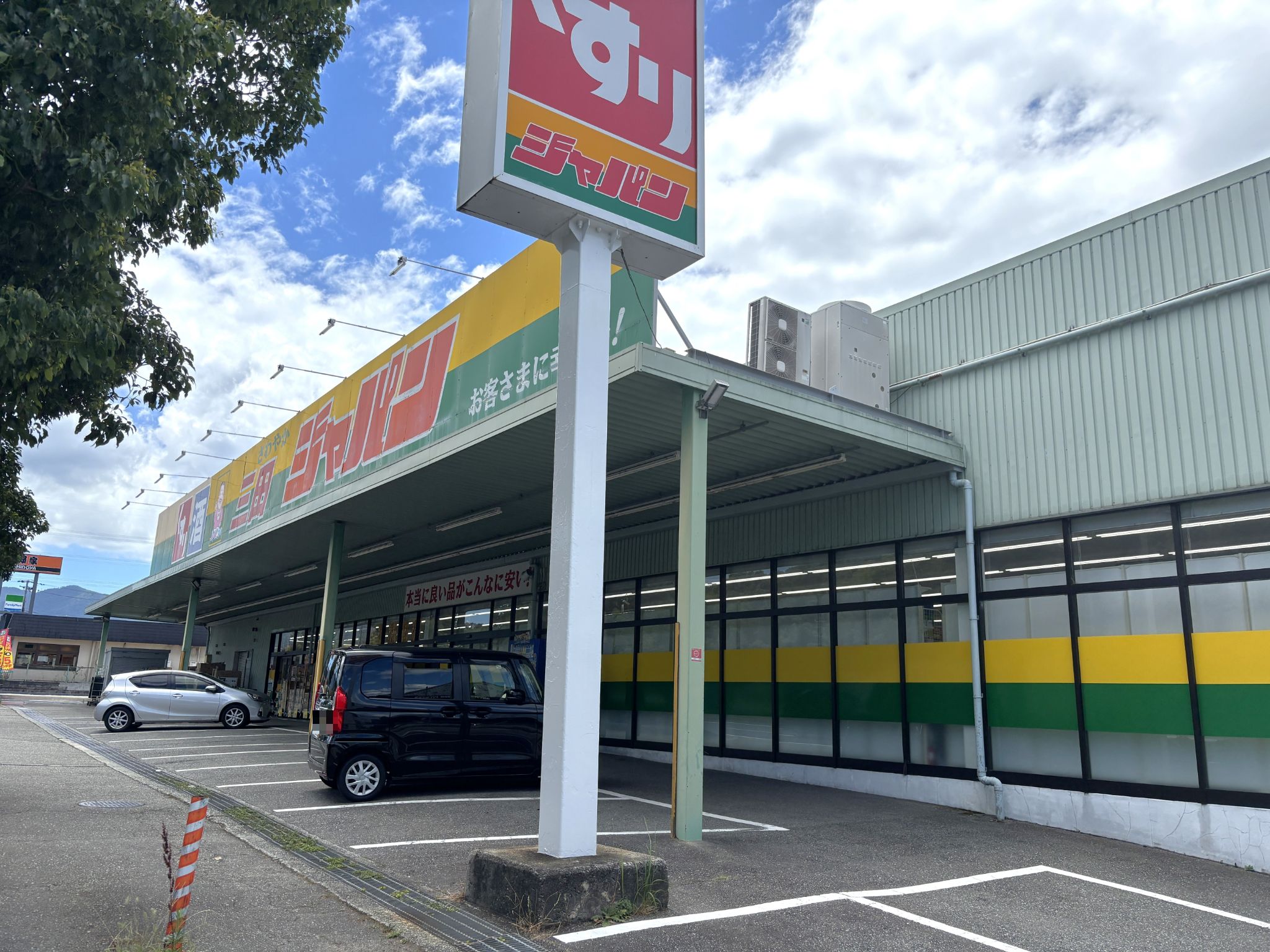 ジャパン三田店